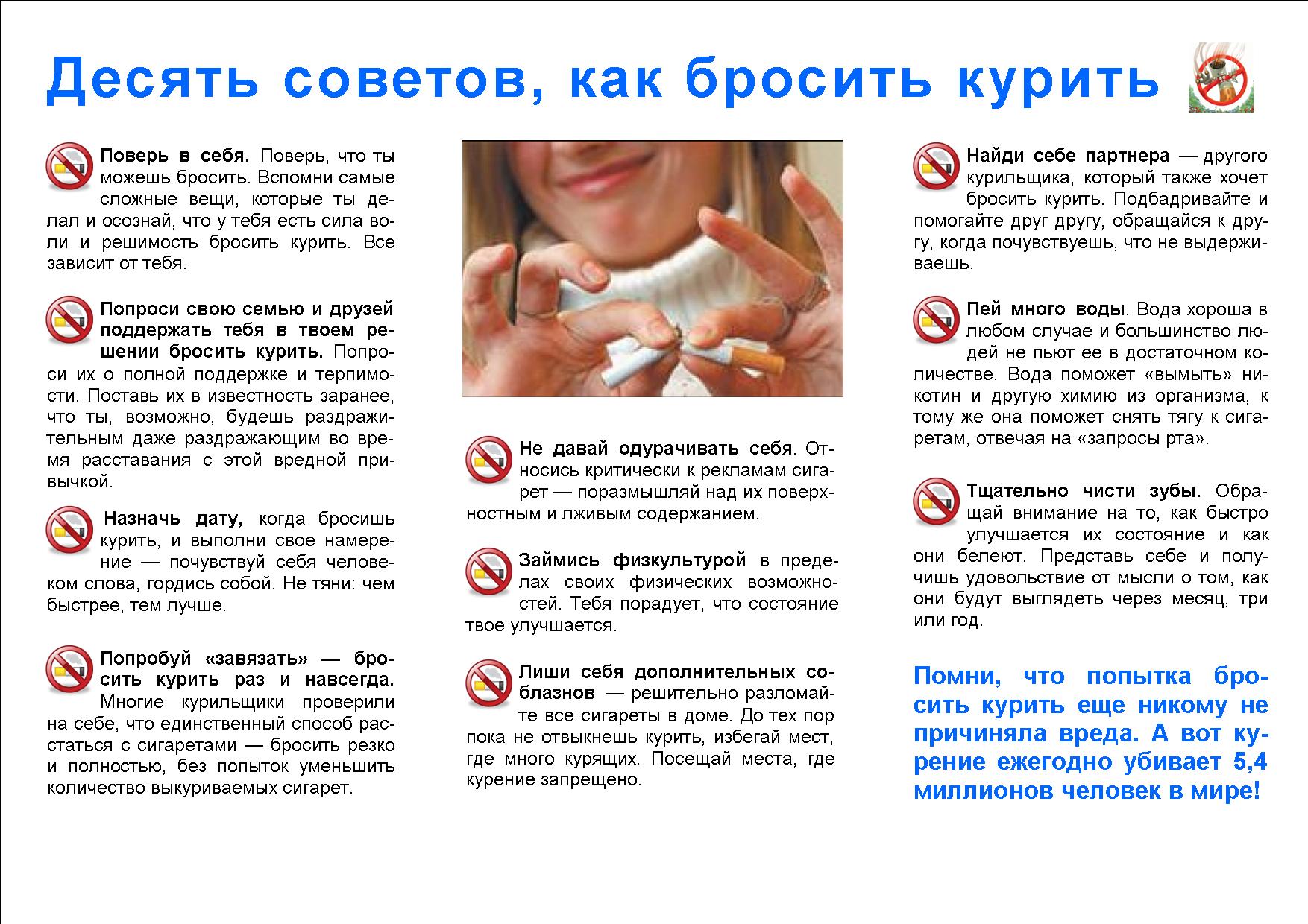 Советы бросающим курить резко. Как бросить курить действенный способ. Советы как бросить курить. Как бросить курить самостоятельно. Рекомендации как бросить курить.